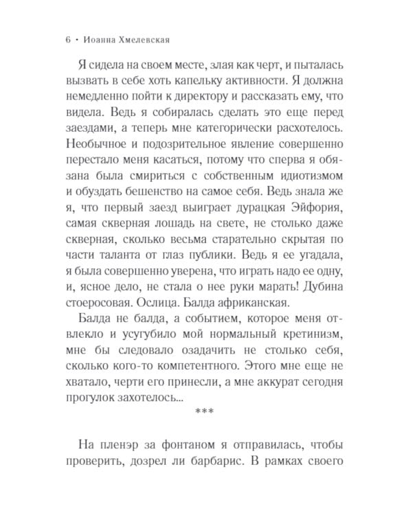 Бега: роман