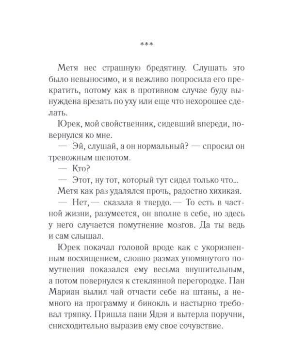 Бега: роман