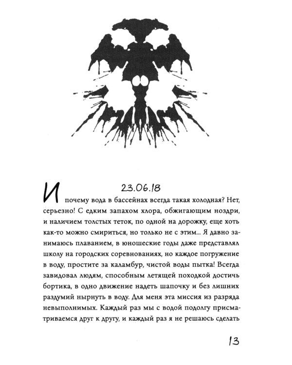 Дневник Эда (с автографом)