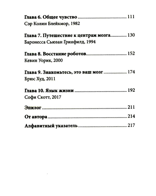 10 прогулок по человеческому разуму