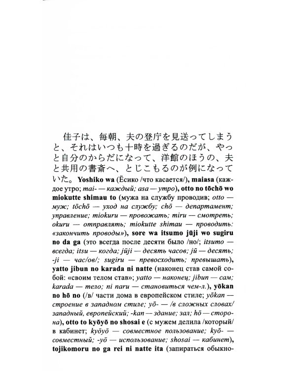 Японский для смелых. Эдогава Рампо. Человек-кресло