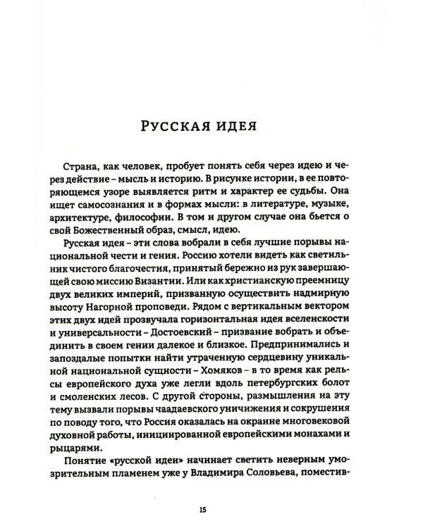 Конец прекрасной эпохи. Эссе и переписка с друзьями