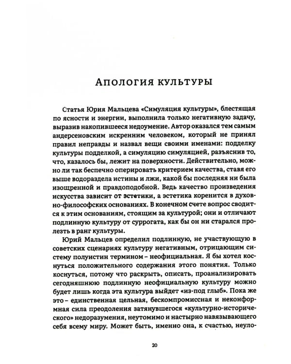 Конец прекрасной эпохи. Эссе и переписка с друзьями