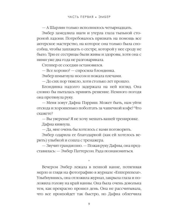 Последняя миссис Пэрриш: роман