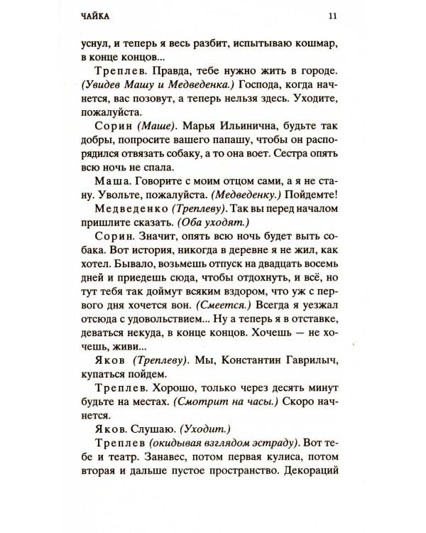 Вишневый сад: пьесы