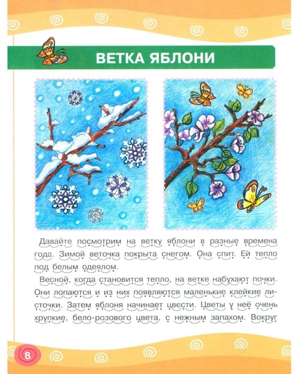 Я читаю сам! Рассказы для начинающих читателей