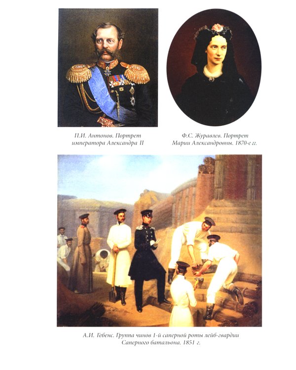 Люди Зимнего дворца. Монаршие особы, их фавориты и слуги