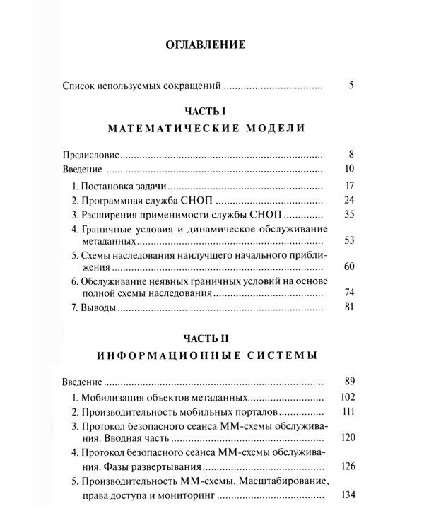 Нейродинамика мобильных метаданных в моделировании и информатике