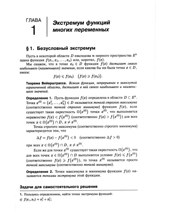 Вариационное исчисление. Задачи и примеры с подробными решениями: Учебное пособие