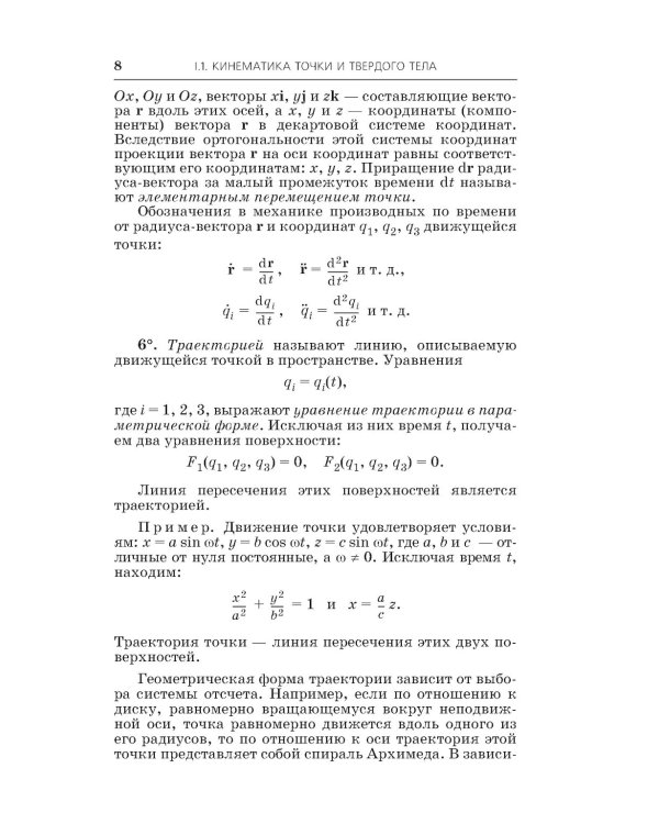 Справочник по физике для инженеров и студентов вузов