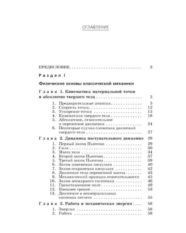 Справочник по физике для инженеров и студентов вузов