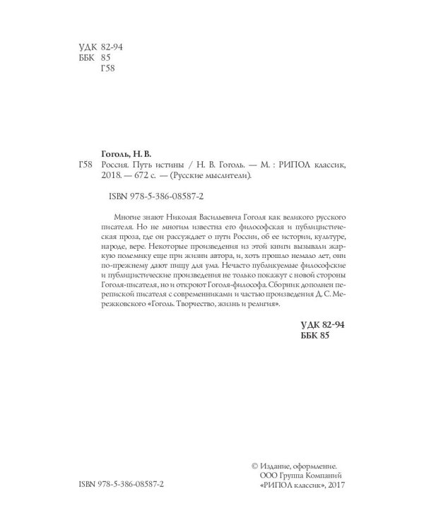 Россия. Путь истины