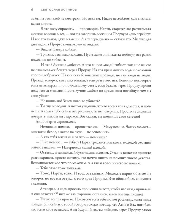 Странный мир. Истории о небывалом