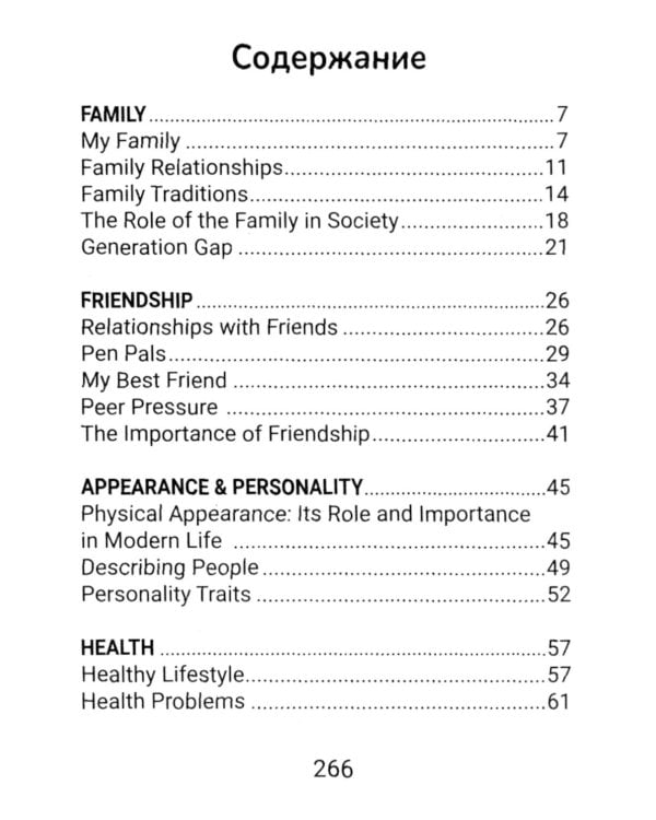 Топики по английскому для ЕГЭ и ОГЭ