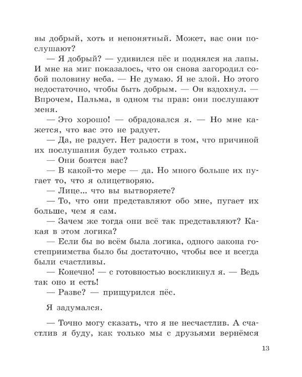 Приключения Пальмы. Не просто так. Кн. 3