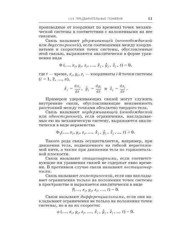 Справочник по физике для инженеров и студентов вузов