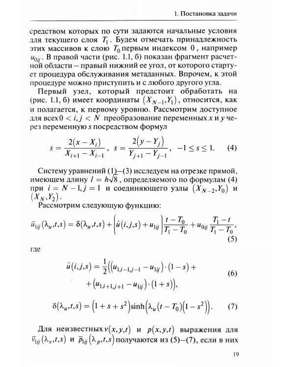 Нейродинамика мобильных метаданных в моделировании и информатике