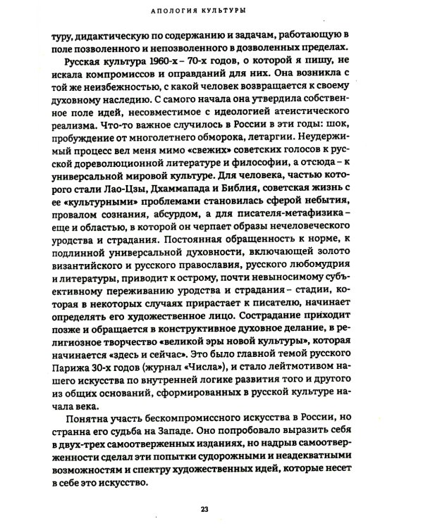 Конец прекрасной эпохи. Эссе и переписка с друзьями