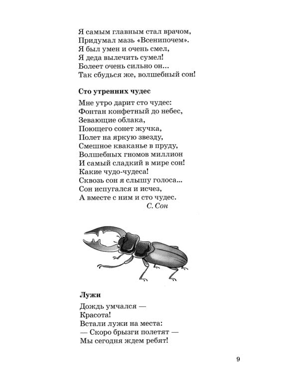 500 логопедических стишков для детей