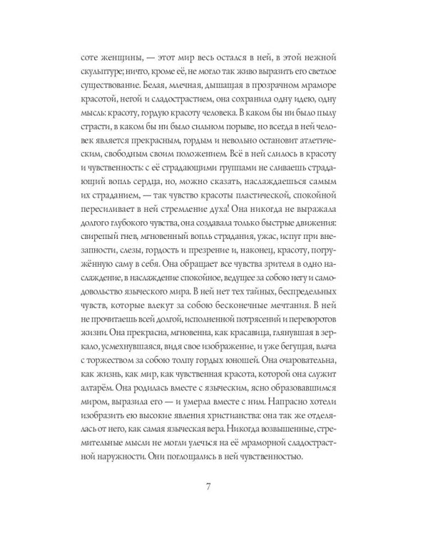 Россия. Путь истины