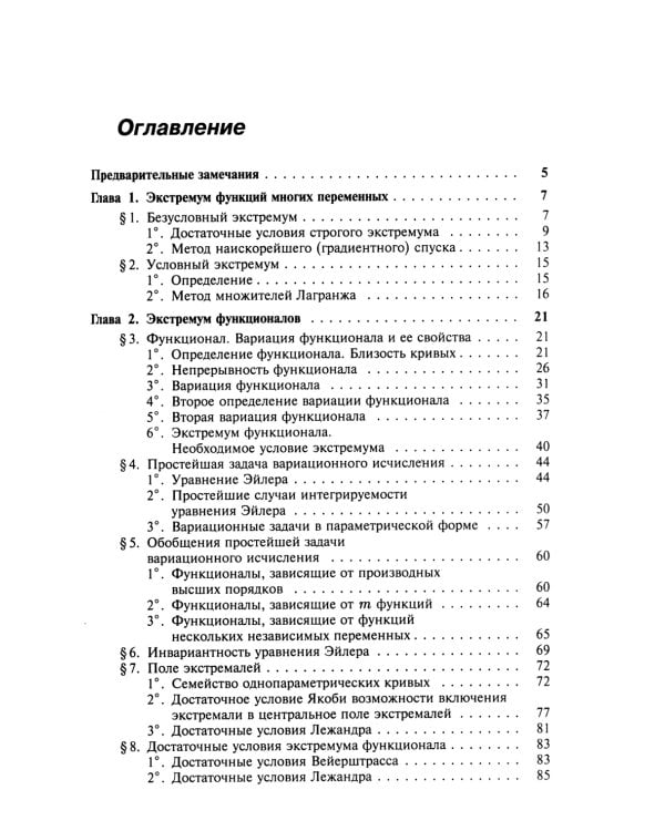 Вариационное исчисление. Задачи и примеры с подробными решениями: Учебное пособие