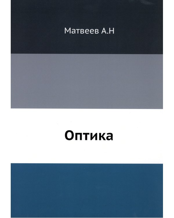 Оптика