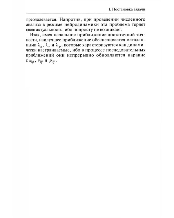 Нейродинамика мобильных метаданных в моделировании и информатике