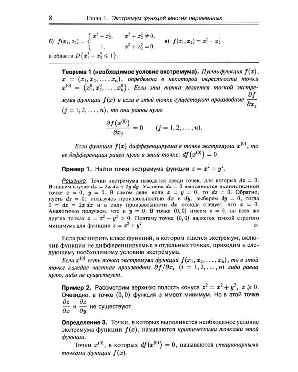 Вариационное исчисление. Задачи и примеры с подробными решениями: Учебное пособие