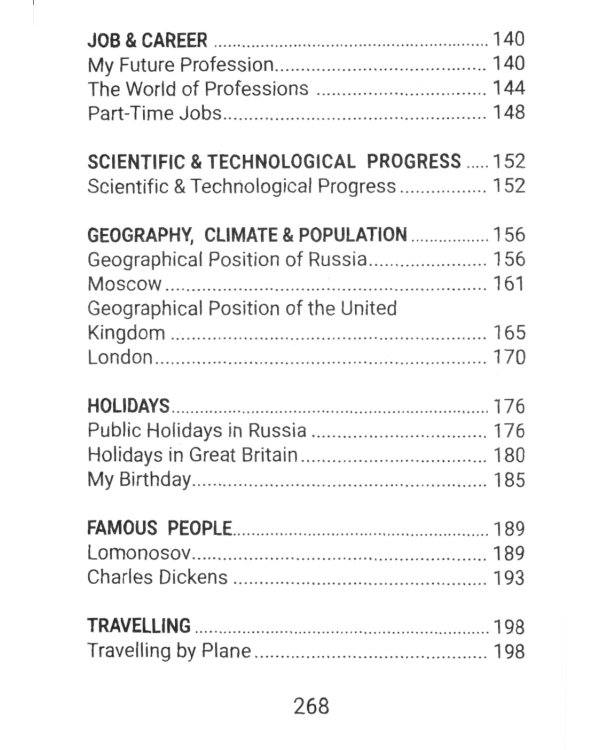 Топики по английскому для ЕГЭ и ОГЭ