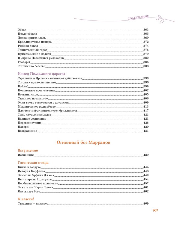 Волшебник Изумрудного города. Все приключения в одном томе: сказочные повести