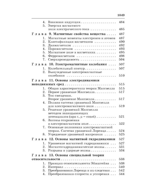 Справочник по физике для инженеров и студентов вузов