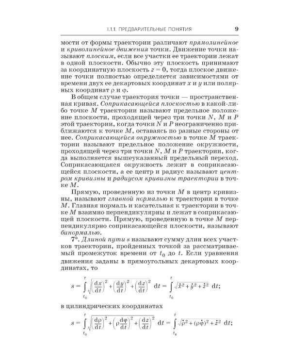 Справочник по физике для инженеров и студентов вузов