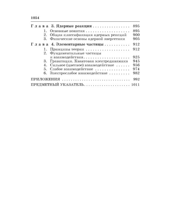 Справочник по физике для инженеров и студентов вузов