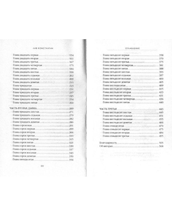 Последняя миссис Пэрриш: роман