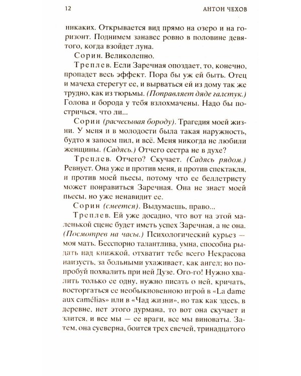 Вишневый сад: пьесы