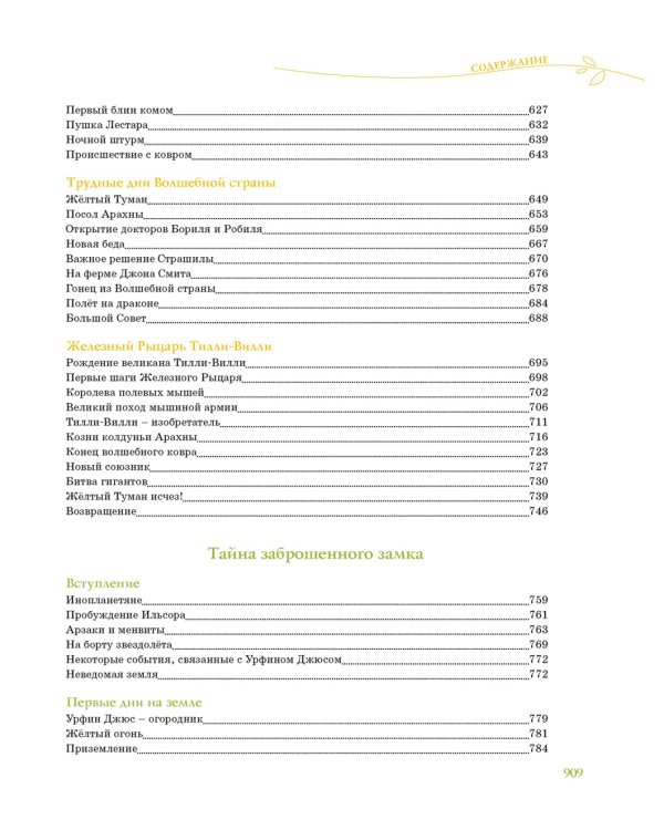 Волшебник Изумрудного города. Все приключения в одном томе: сказочные повести