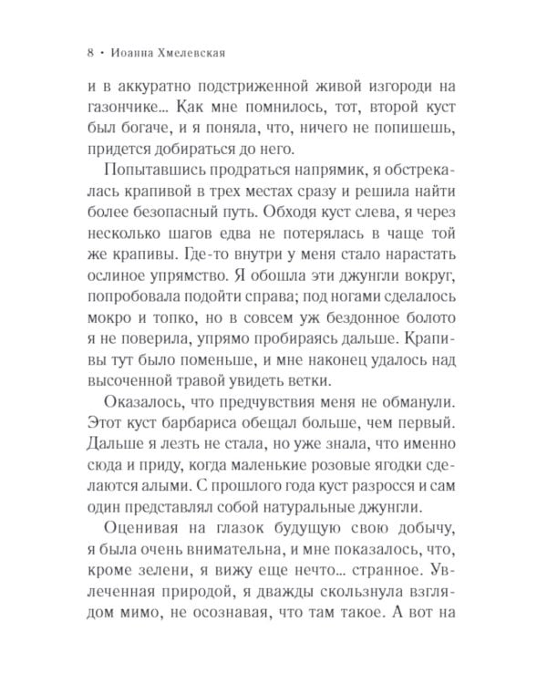 Бега: роман