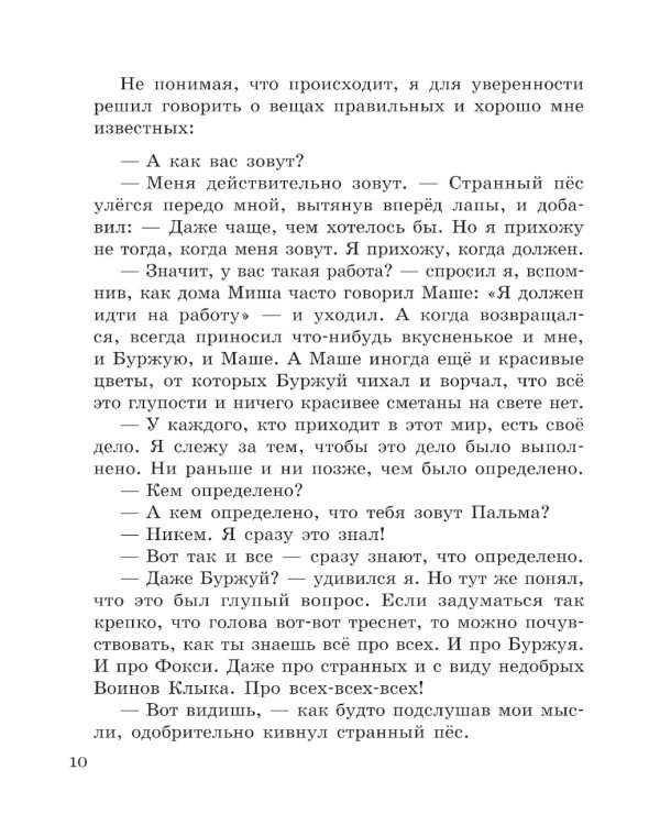 Приключения Пальмы. Не просто так. Кн. 3