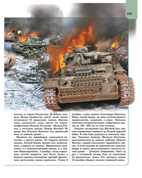 Великая отечественная война. Отличная энциклопедия