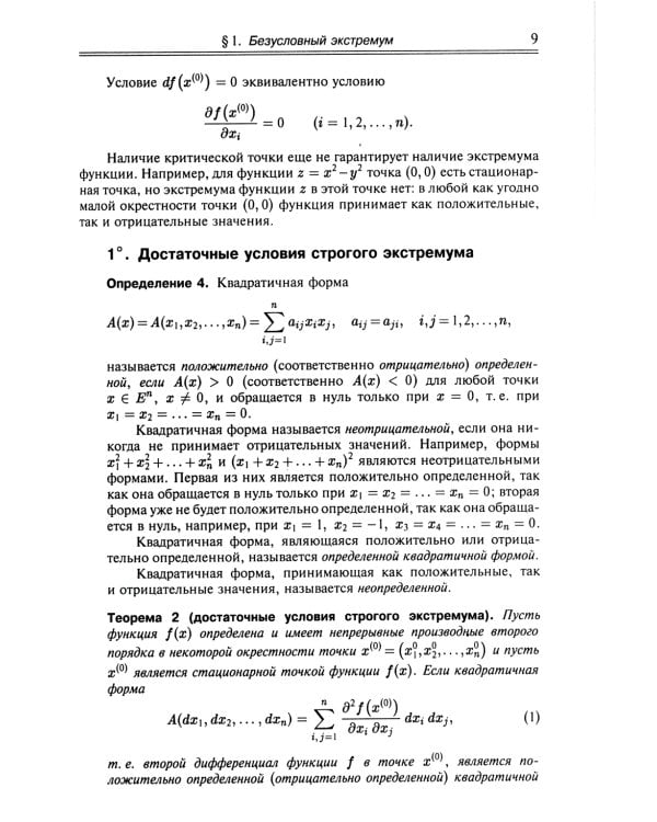 Вариационное исчисление. Задачи и примеры с подробными решениями: Учебное пособие