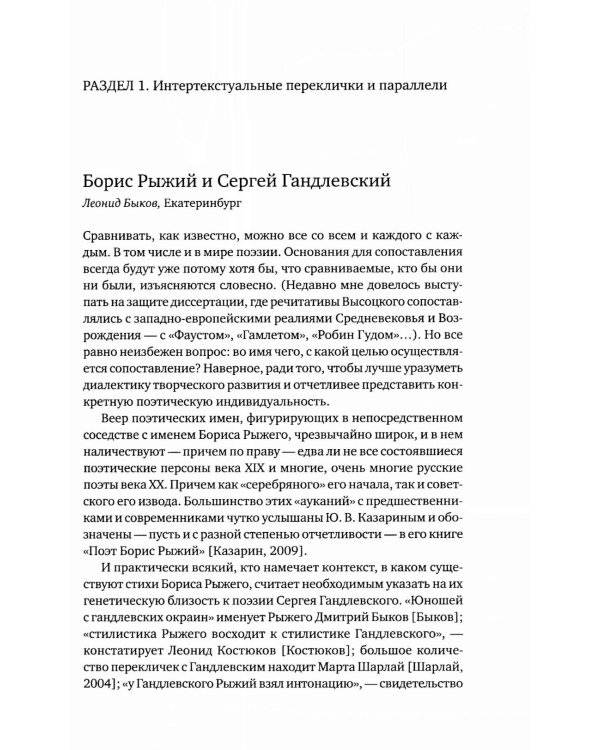 Борис Рыжий: поэтика и художественный мир. 2-е изд., испр
