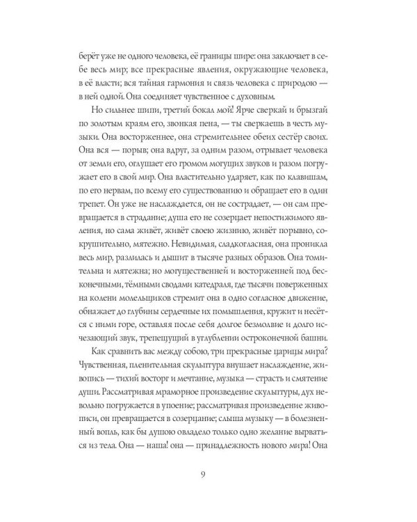 Россия. Путь истины