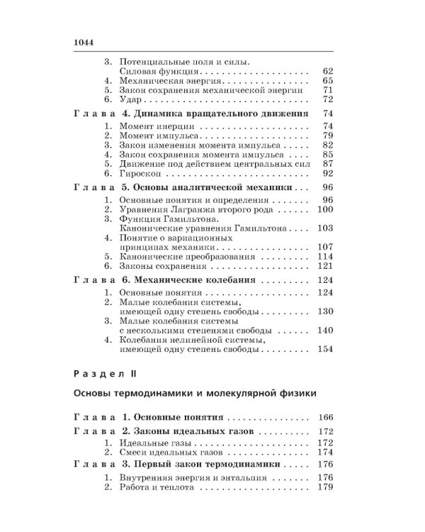 Справочник по физике для инженеров и студентов вузов