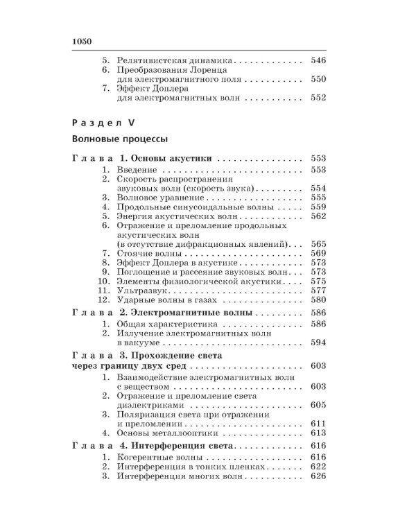 Справочник по физике для инженеров и студентов вузов