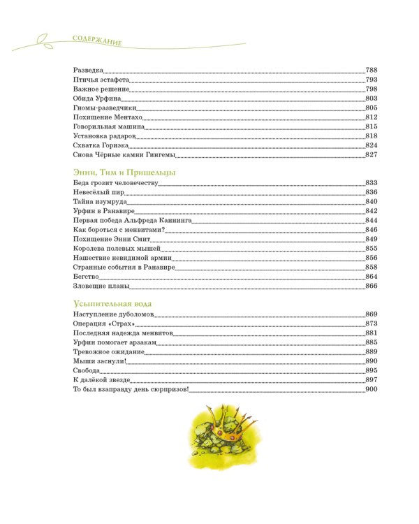 Волшебник Изумрудного города. Все приключения в одном томе: сказочные повести