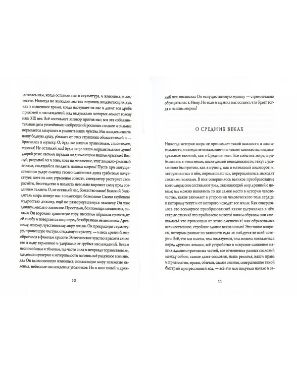 Россия. Путь истины