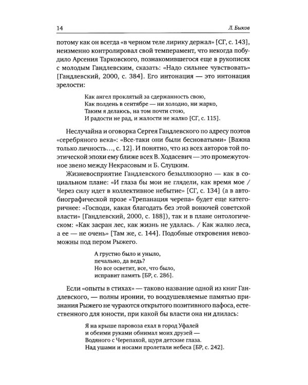 Борис Рыжий: поэтика и художественный мир. 2-е изд., испр
