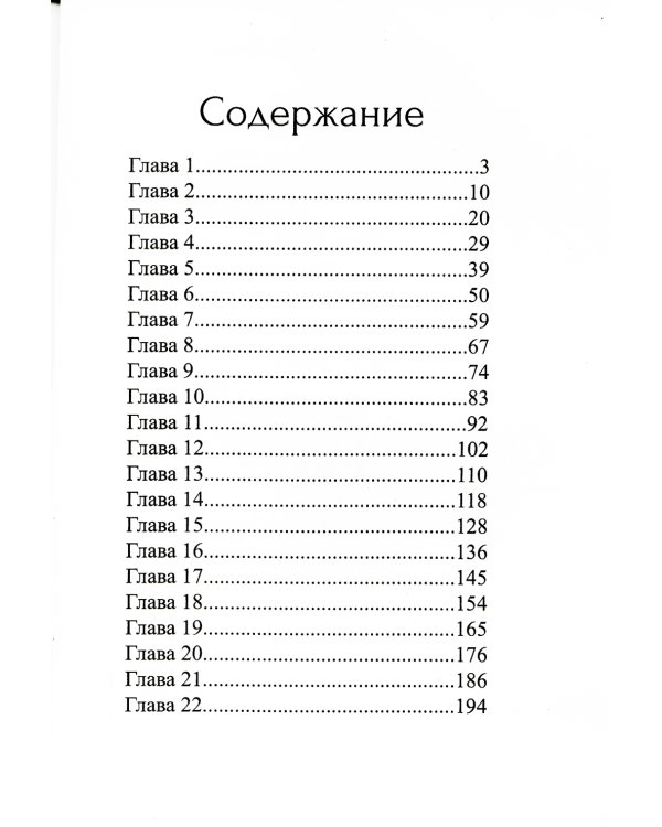 Замужняя девственница