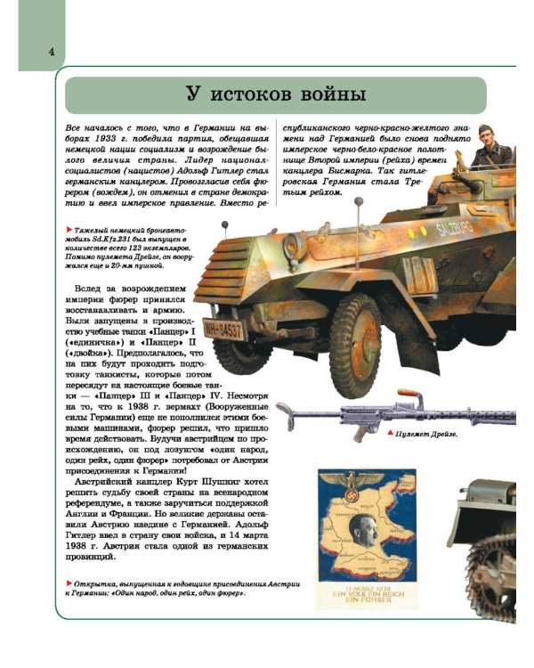 Великая отечественная война. Отличная энциклопедия