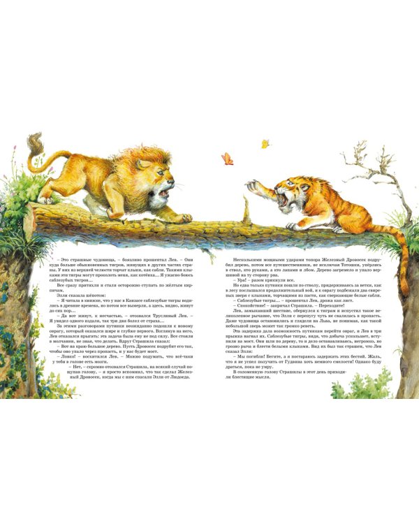 Волшебник Изумрудного города. Все приключения в одном томе: сказочные повести